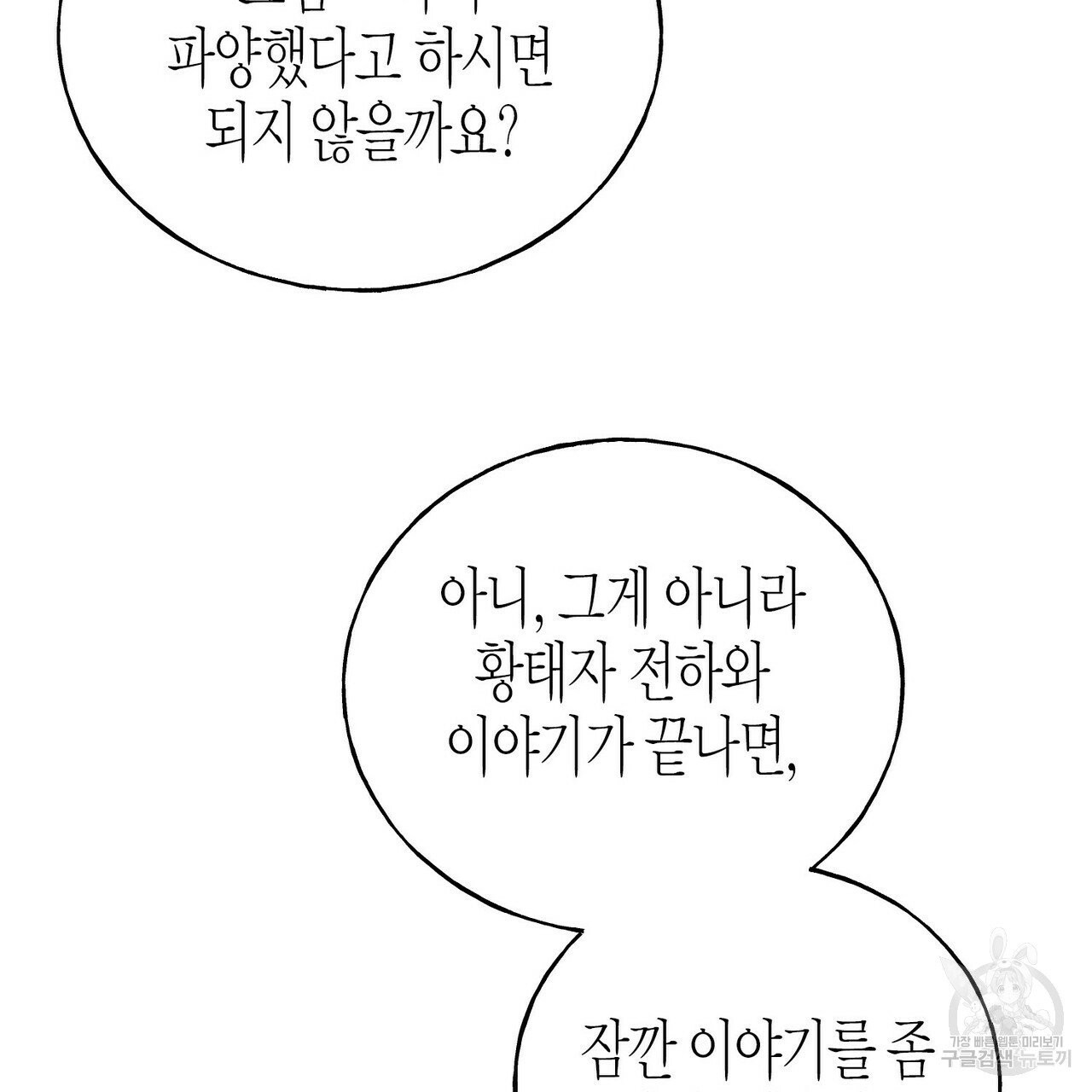 까마귀는 반짝이는 것을 좋아해 37화 - 웹툰 이미지 50