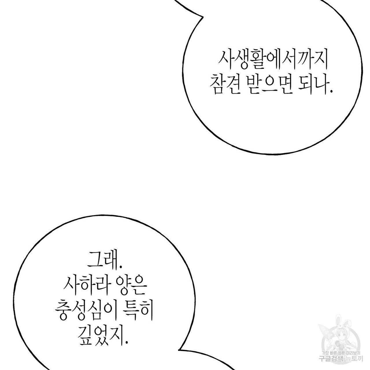 까마귀는 반짝이는 것을 좋아해 37화 - 웹툰 이미지 58