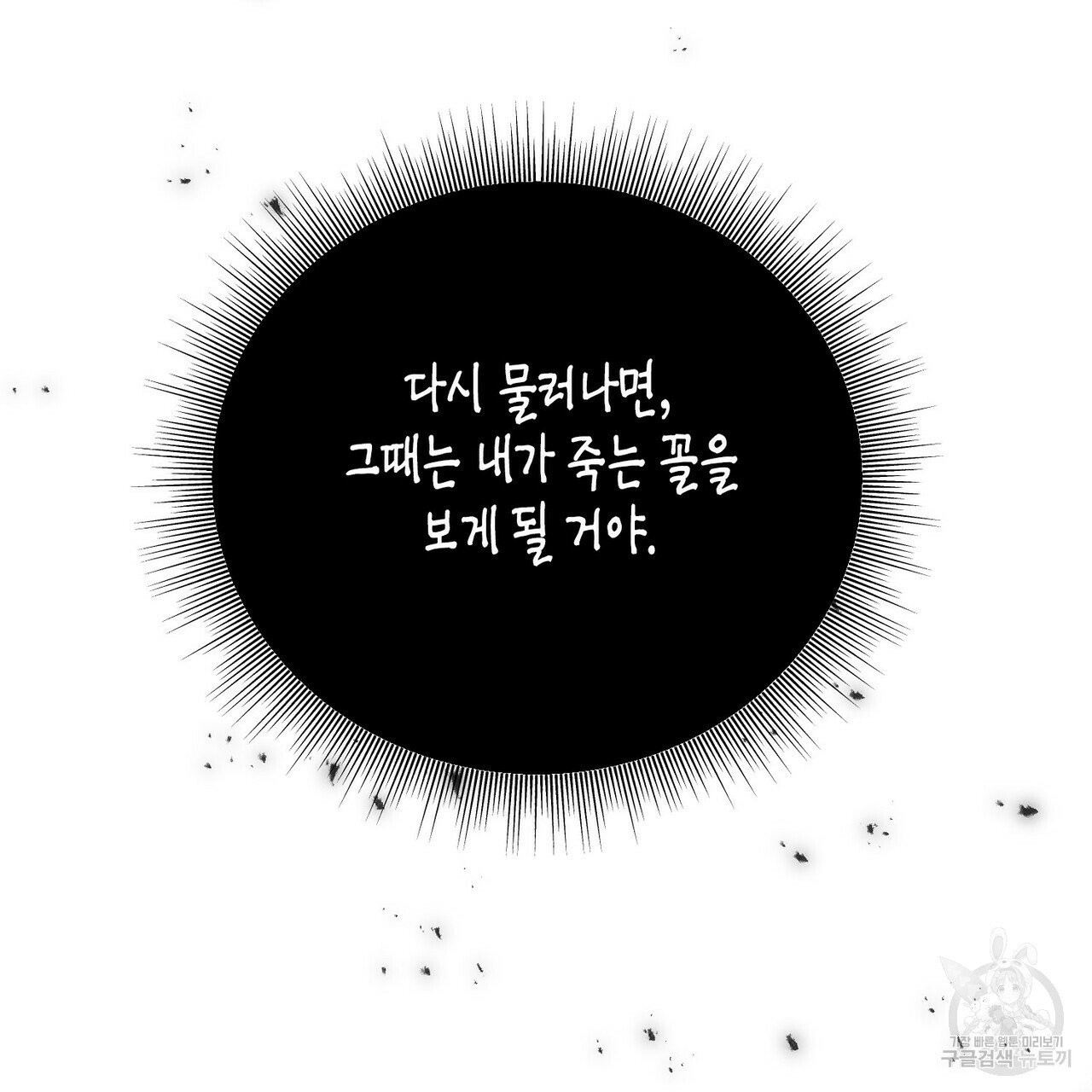 까마귀는 반짝이는 것을 좋아해 37화 - 웹툰 이미지 62