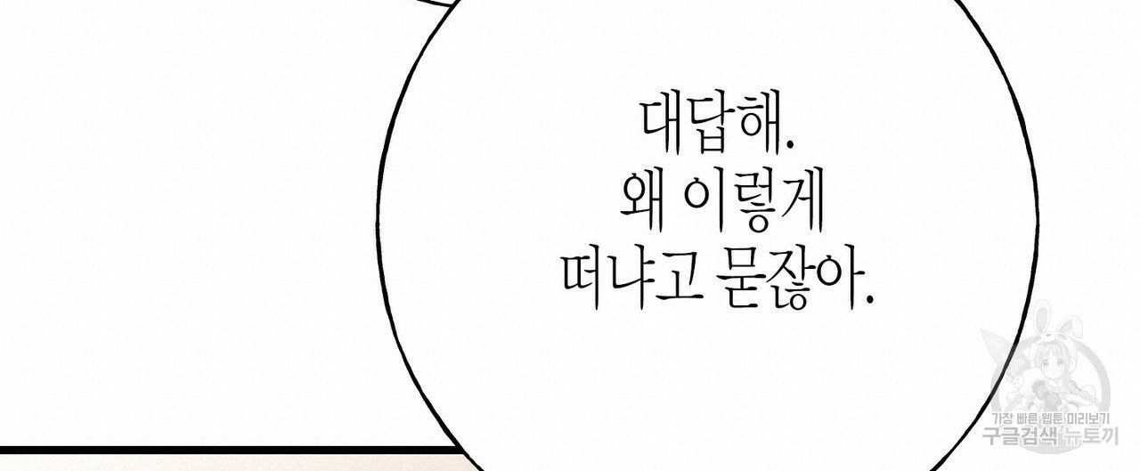 까마귀는 반짝이는 것을 좋아해 37화 - 웹툰 이미지 120