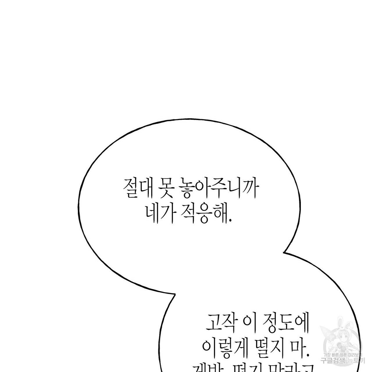 까마귀는 반짝이는 것을 좋아해 37화 - 웹툰 이미지 126