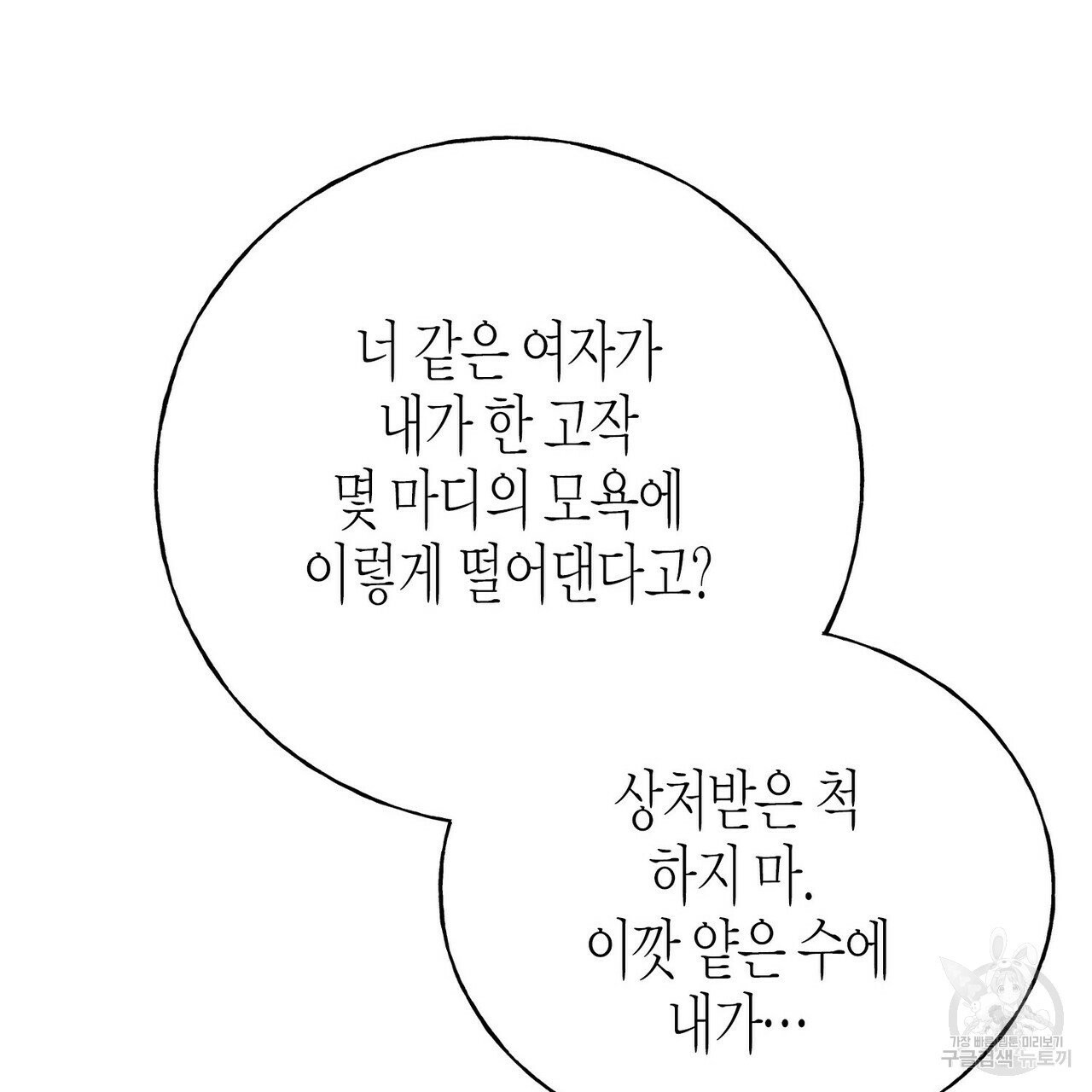 까마귀는 반짝이는 것을 좋아해 37화 - 웹툰 이미지 129