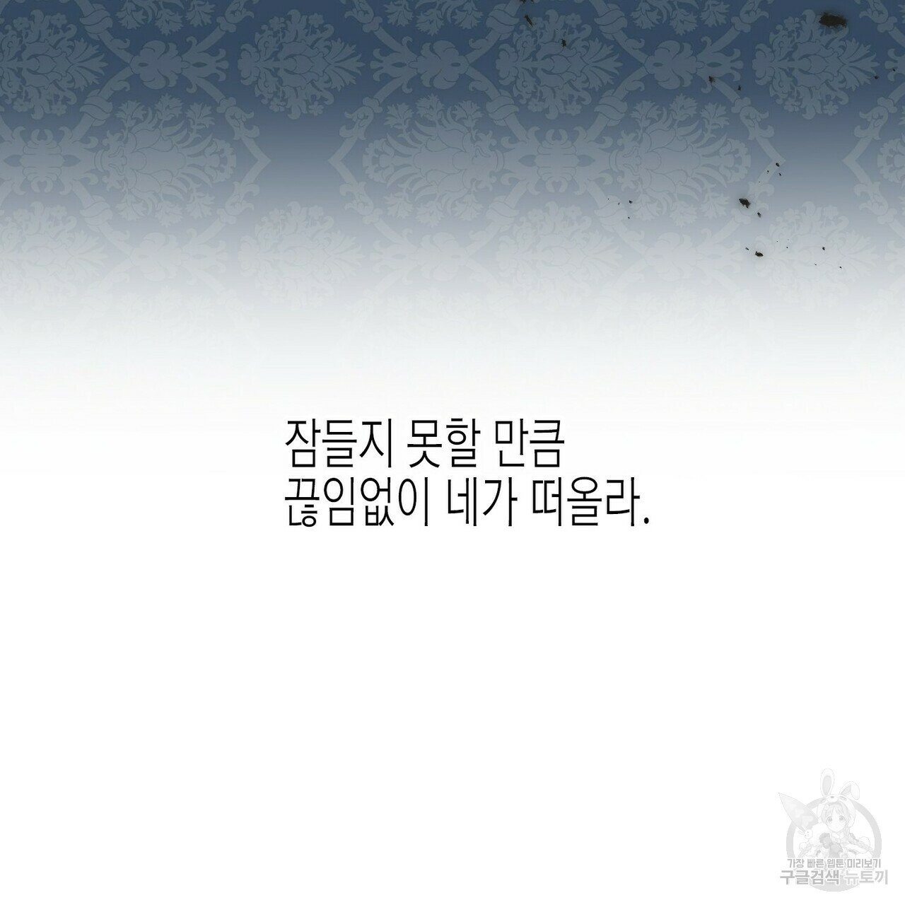 까마귀는 반짝이는 것을 좋아해 37화 - 웹툰 이미지 142