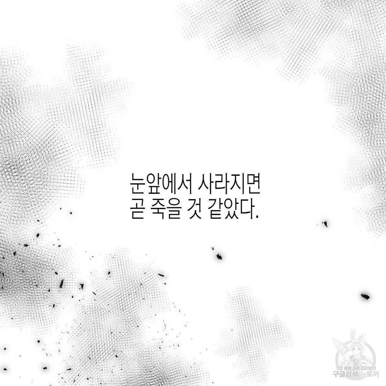 까마귀는 반짝이는 것을 좋아해 37화 - 웹툰 이미지 147