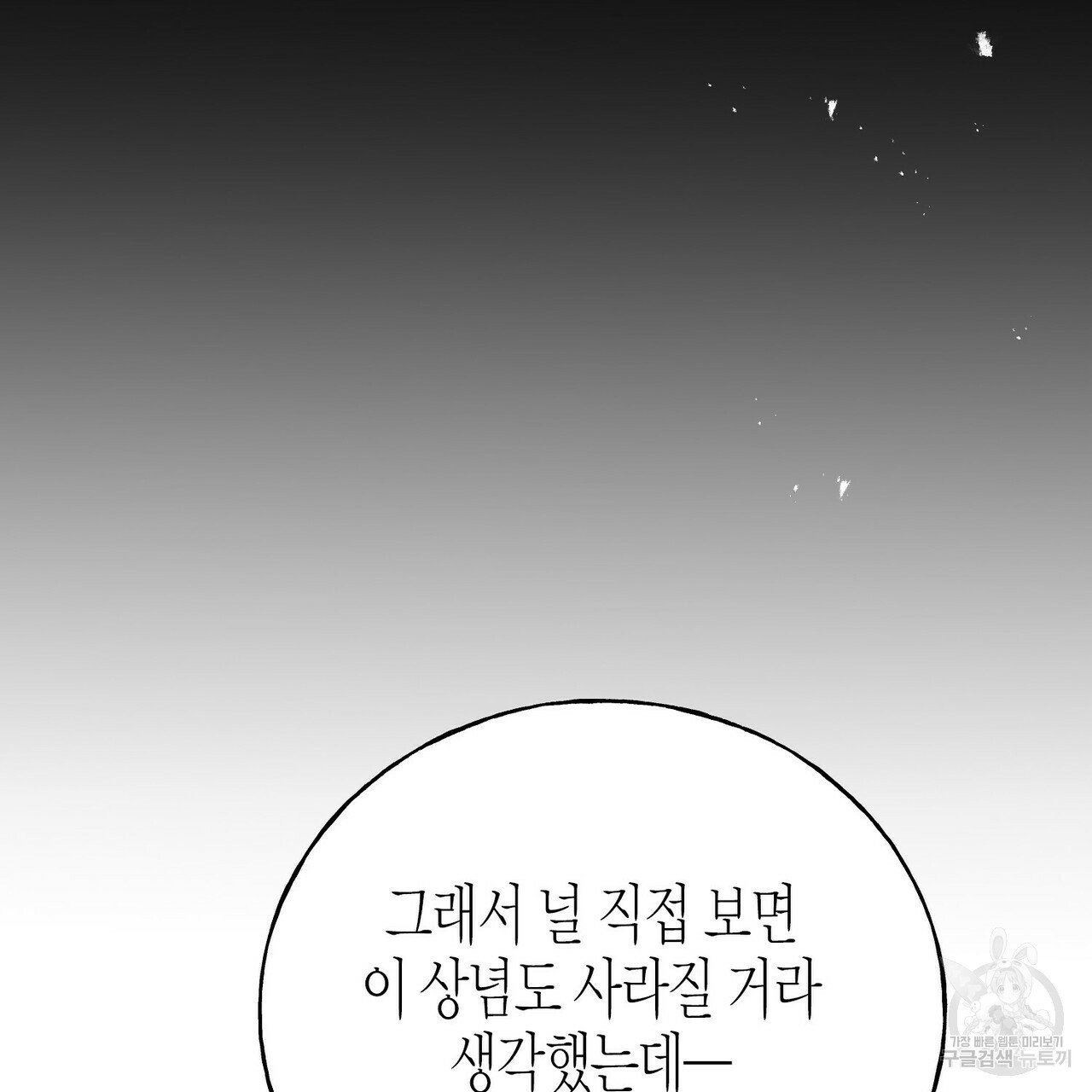 까마귀는 반짝이는 것을 좋아해 37화 - 웹툰 이미지 151