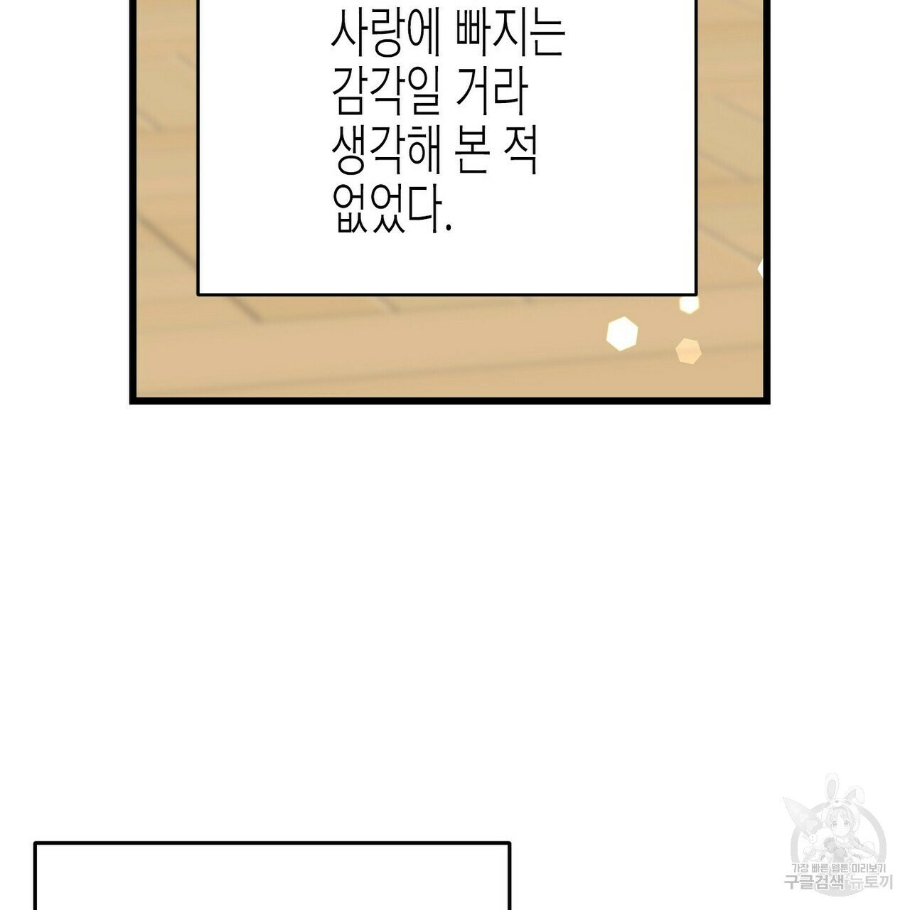 까마귀는 반짝이는 것을 좋아해 37화 - 웹툰 이미지 163