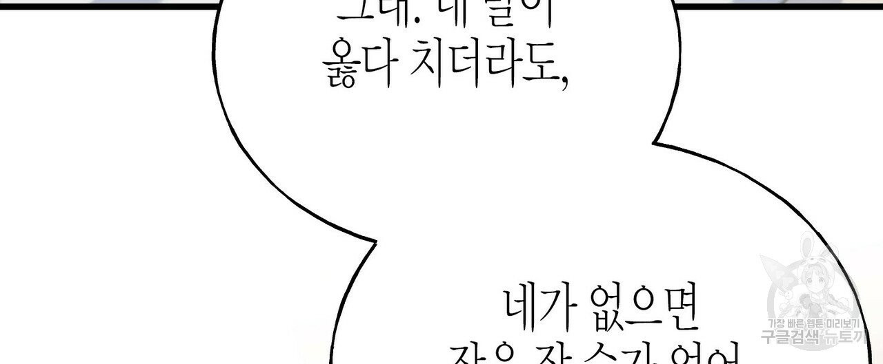 까마귀는 반짝이는 것을 좋아해 37화 - 웹툰 이미지 168