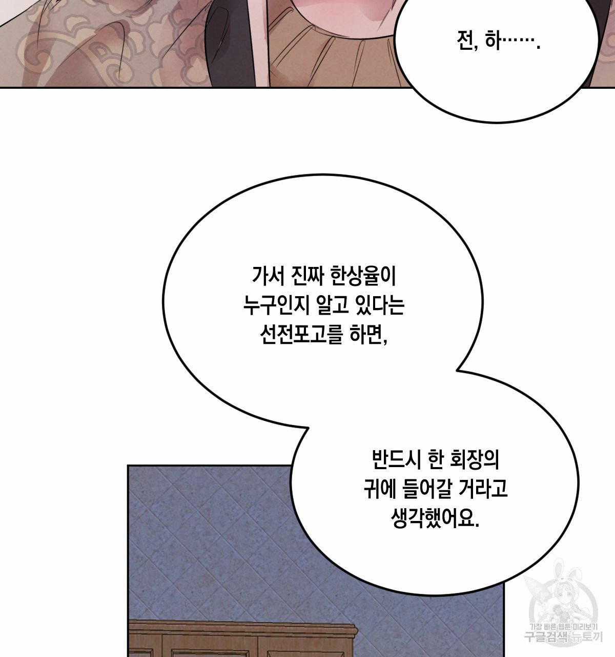 버드나무 로맨스 37화 - 웹툰 이미지 21