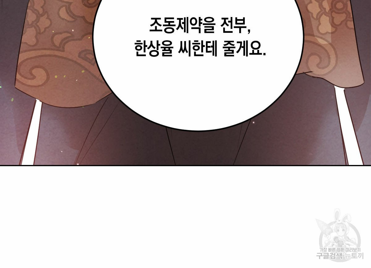 버드나무 로맨스 37화 - 웹툰 이미지 33