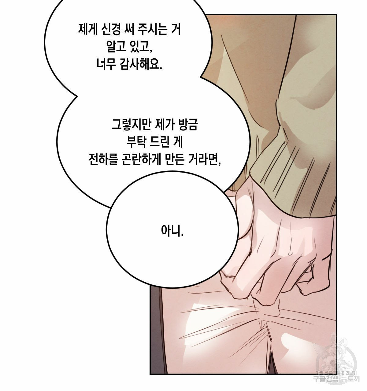 버드나무 로맨스 37화 - 웹툰 이미지 50