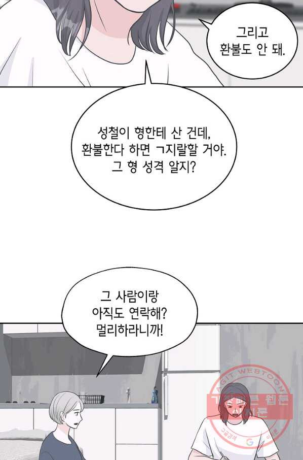 샐러드 데이즈 - 28화 - 웹툰 이미지 38