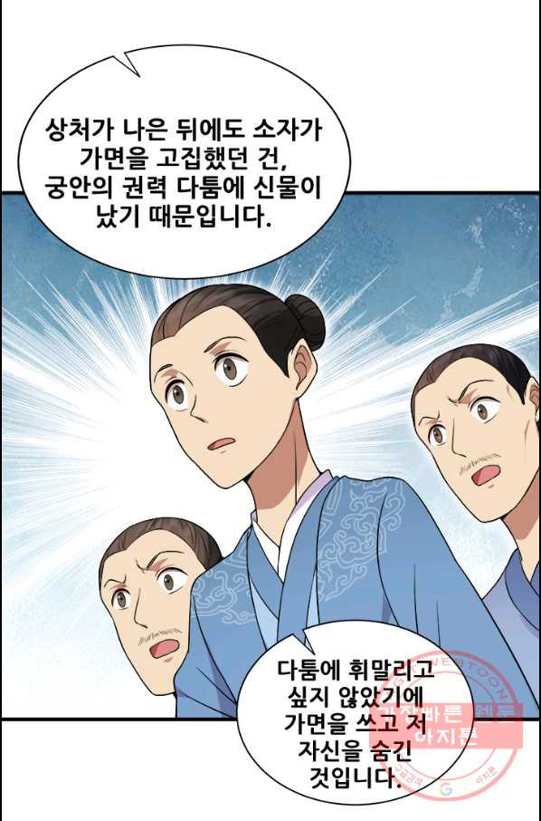 여걸의 귀환 : 113화 - 웹툰 이미지 7