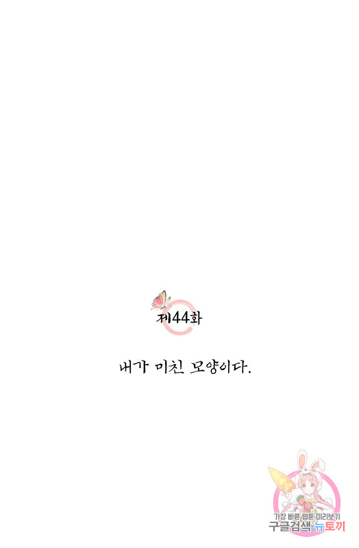 폐월화 : 야수의 꽃 44화 - 웹툰 이미지 10