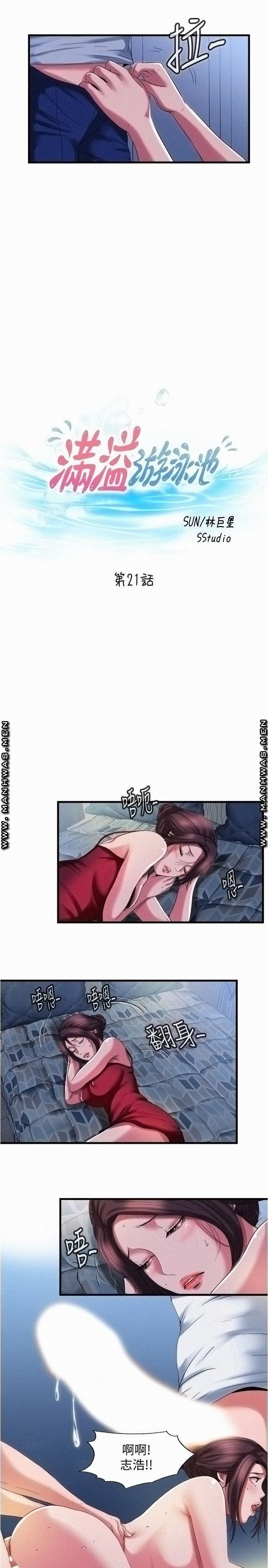 물이 넘쳐요 21 - 웹툰 이미지 3