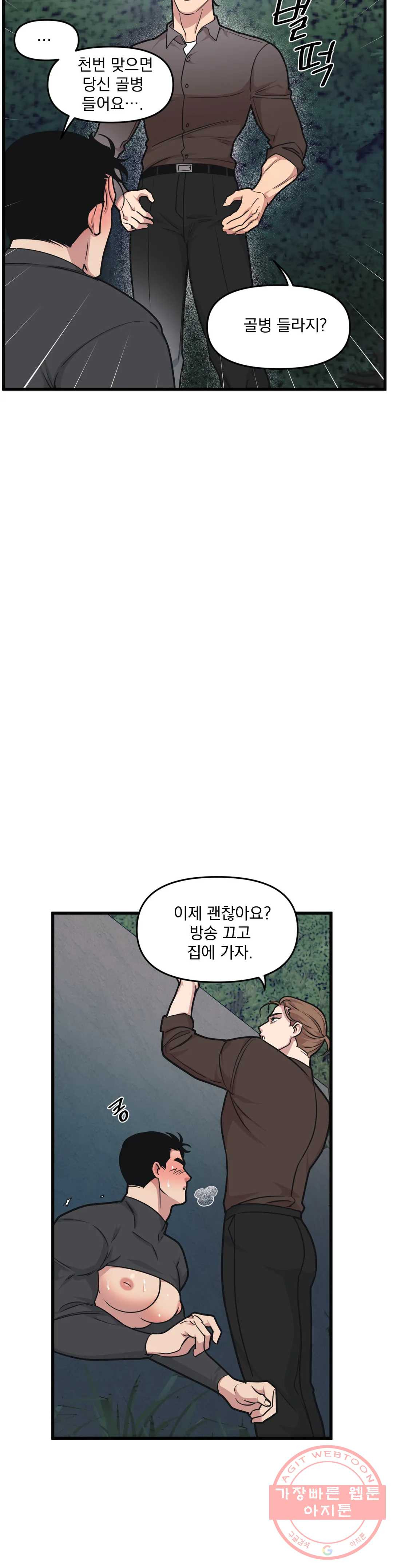 마이크 없이도 들려 22화 - 웹툰 이미지 8