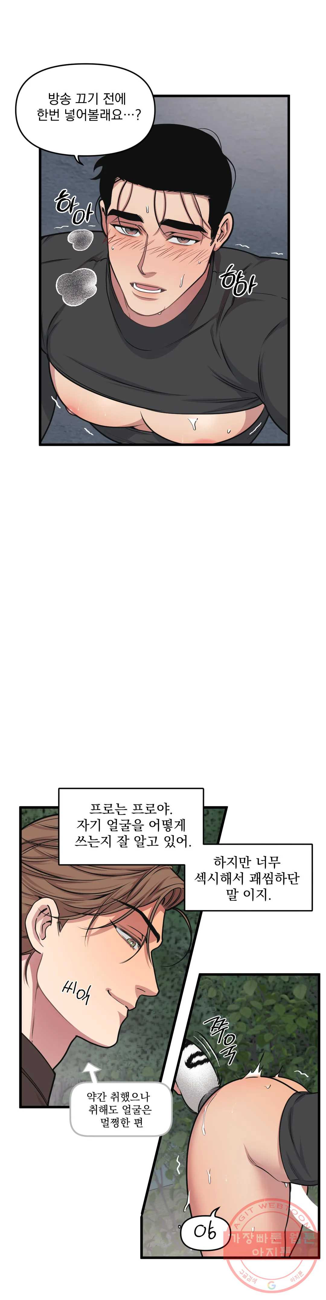 마이크 없이도 들려 22화 - 웹툰 이미지 11