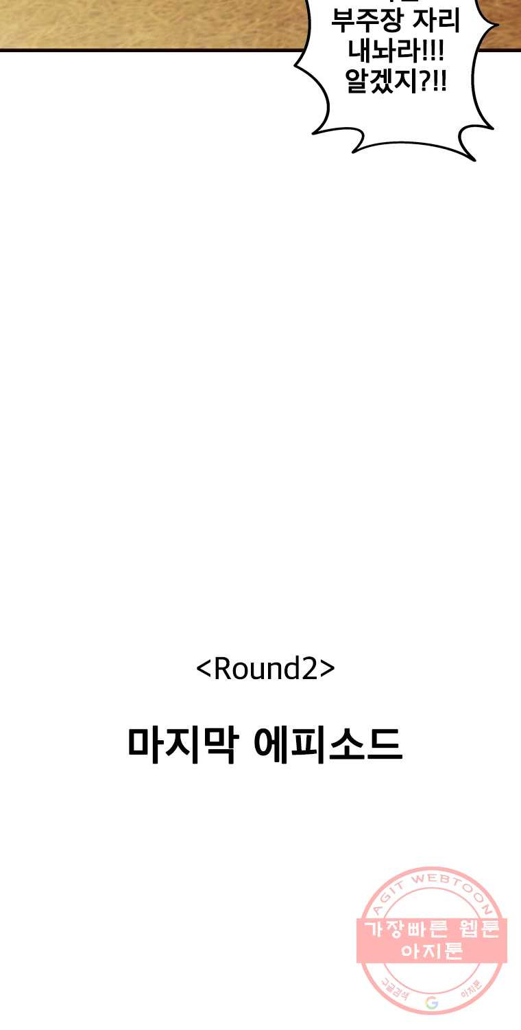 프레너미 파트2 63화 - 웹툰 이미지 17