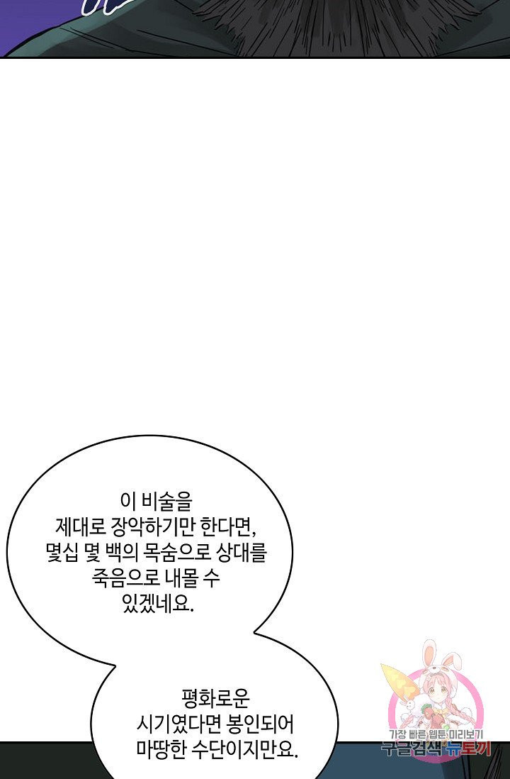 전무: 최강 무도 계승패 157화 - 웹툰 이미지 12