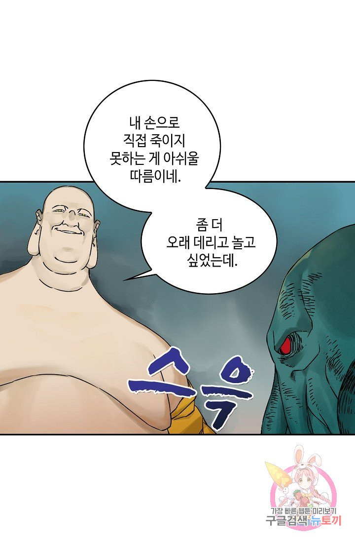 전무: 최강 무도 계승패 157화 - 웹툰 이미지 15