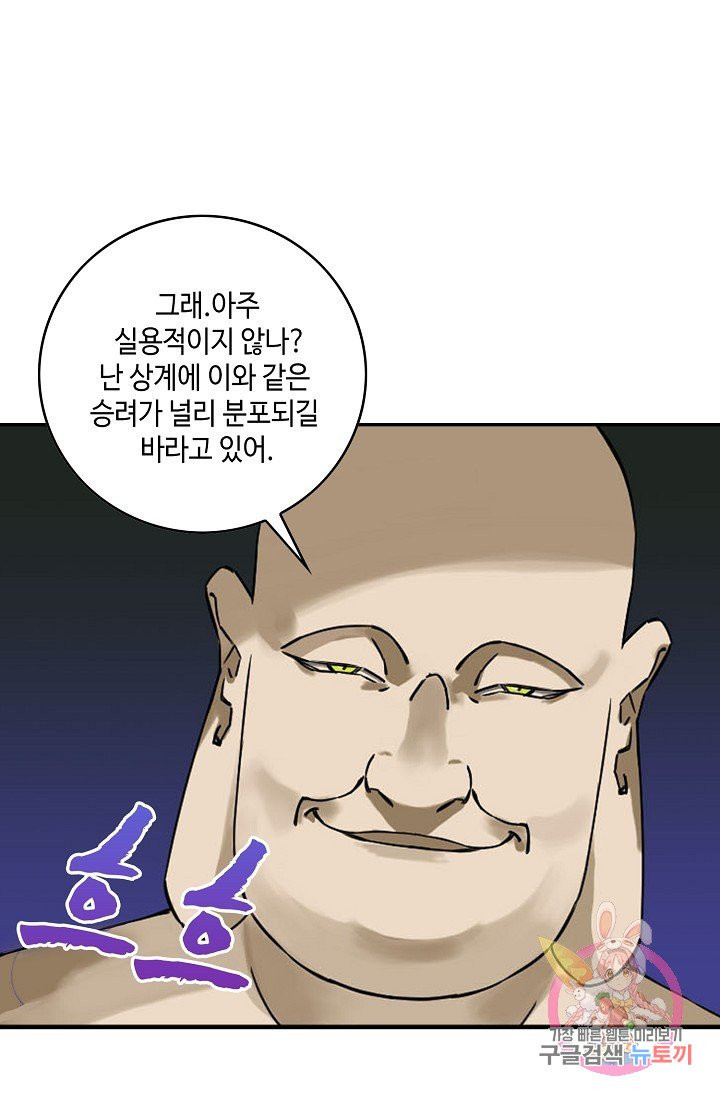 전무: 최강 무도 계승패 157화 - 웹툰 이미지 28