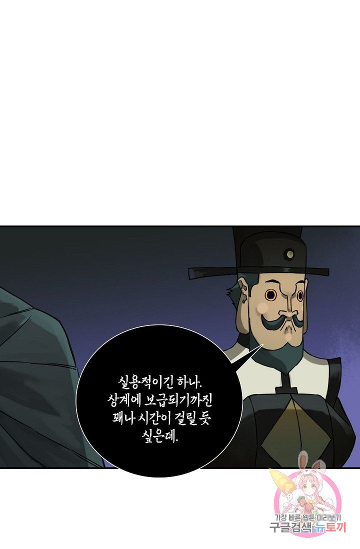 전무: 최강 무도 계승패 157화 - 웹툰 이미지 29