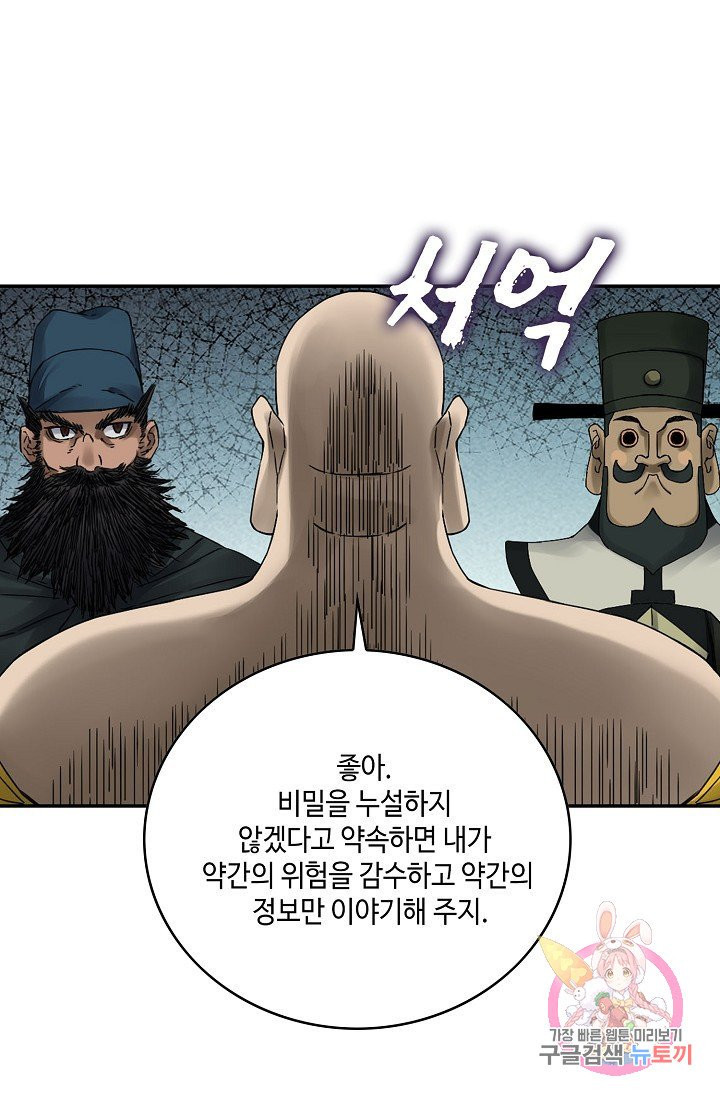 전무: 최강 무도 계승패 157화 - 웹툰 이미지 40