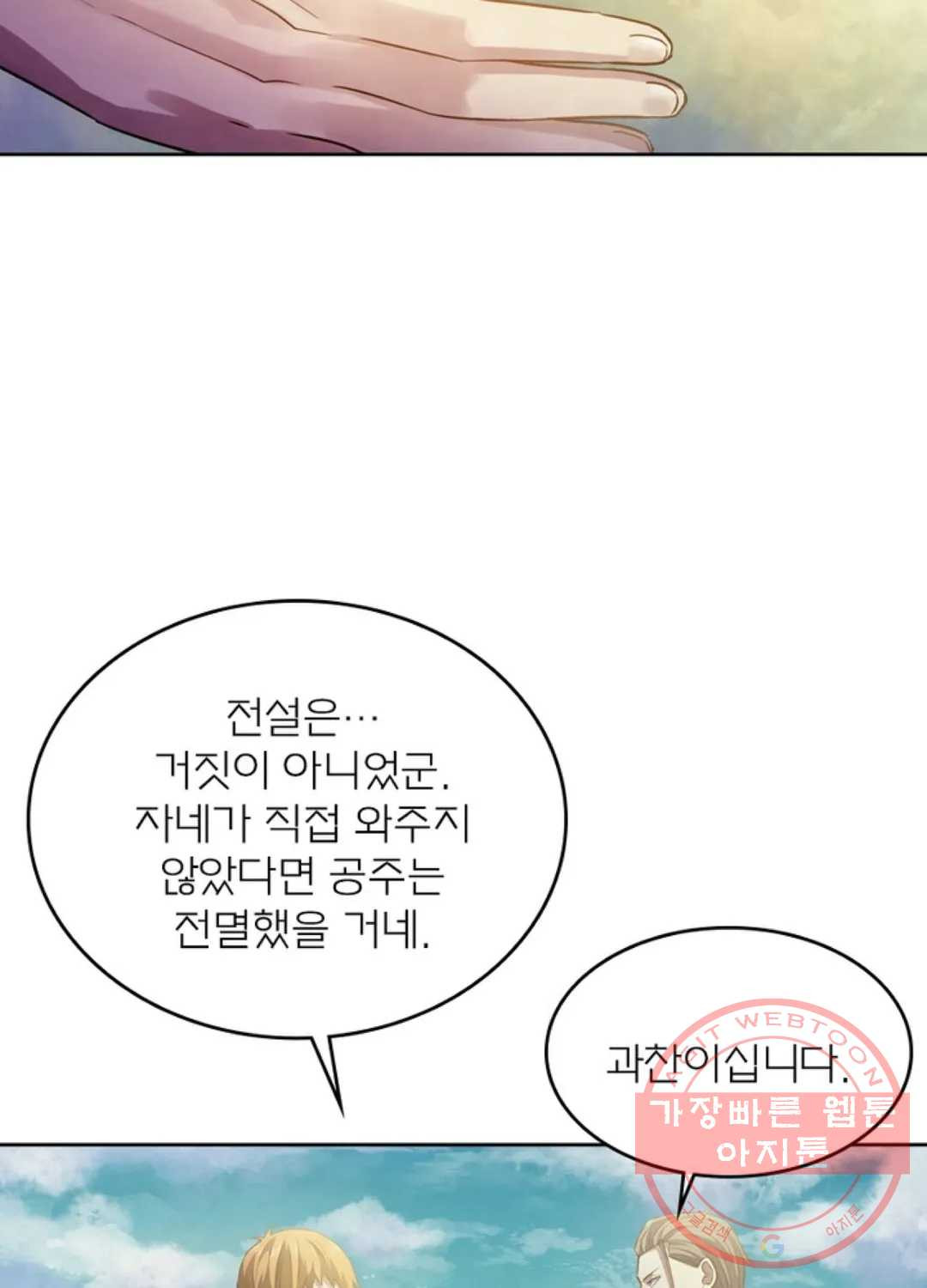 블러디발렌타인:인류종말 348화 - 웹툰 이미지 66