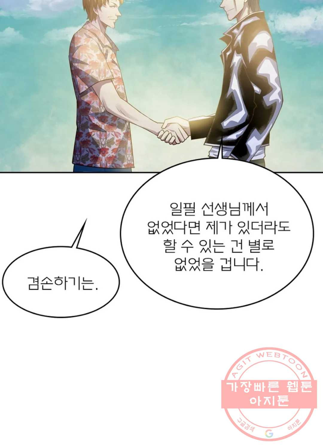 블러디발렌타인:인류종말 348화 - 웹툰 이미지 67