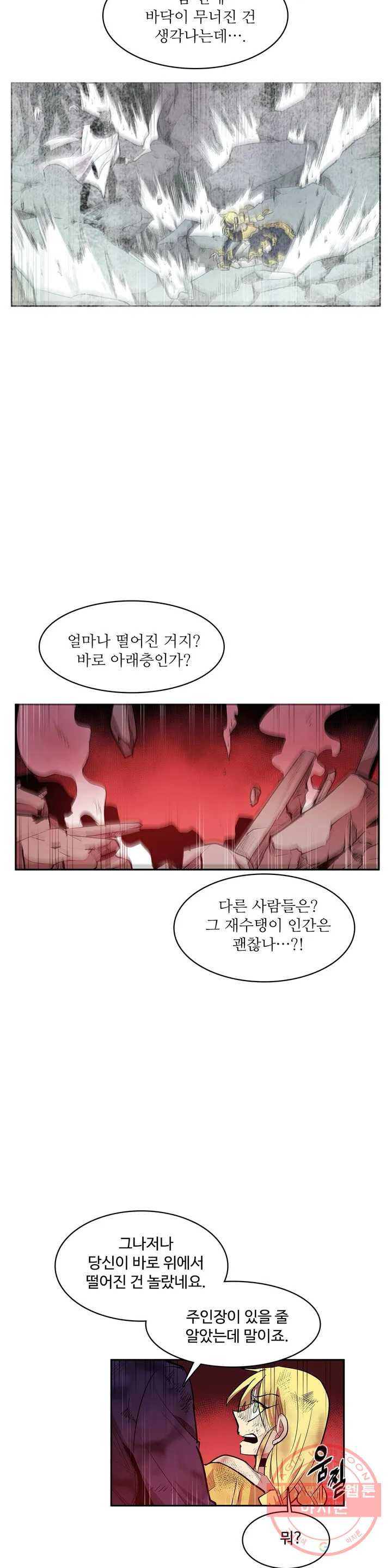 이름 없는 가게 177화 서막 (22) - 웹툰 이미지 5