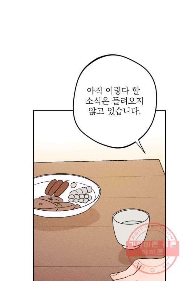 공주, 선비를 탐하다 21화 - 웹툰 이미지 81