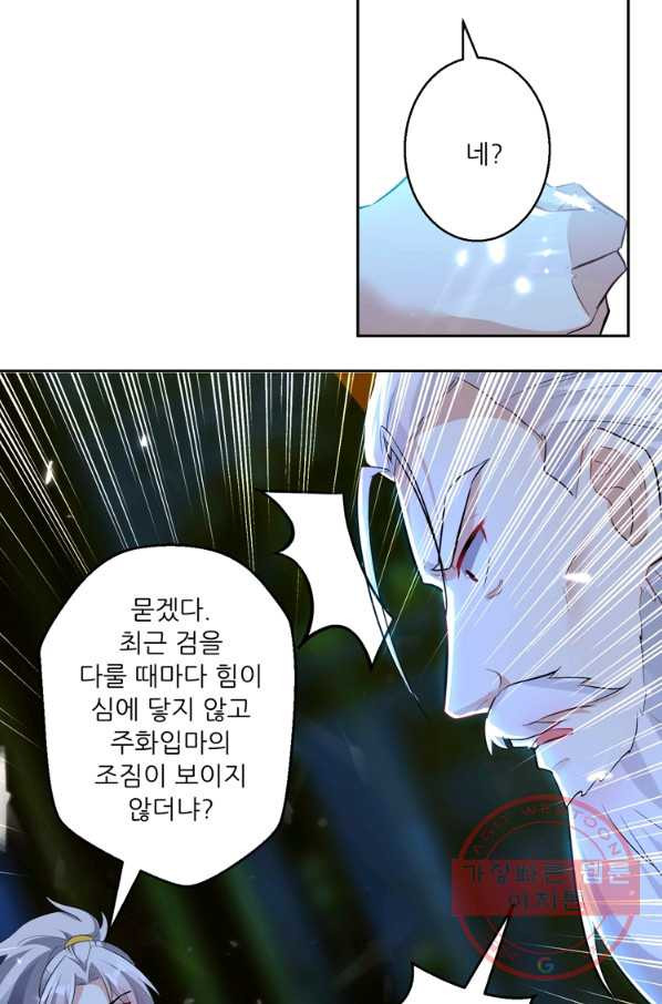 능천신제 52화 - 웹툰 이미지 50