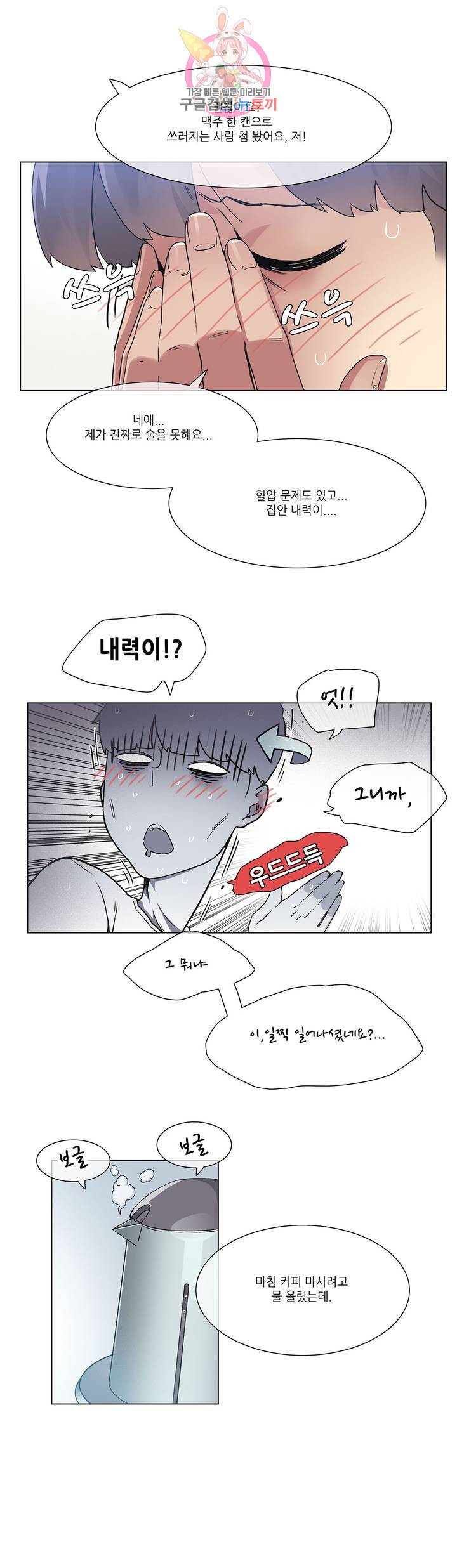 망상구간 24화 - 웹툰 이미지 6