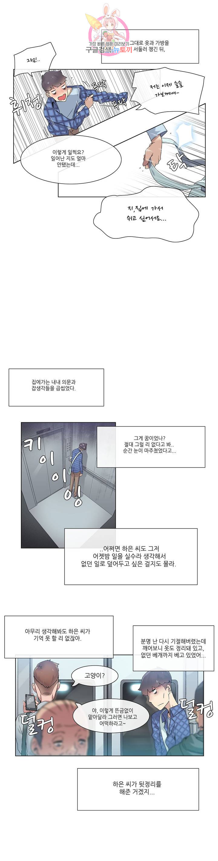 망상구간 24화 - 웹툰 이미지 13