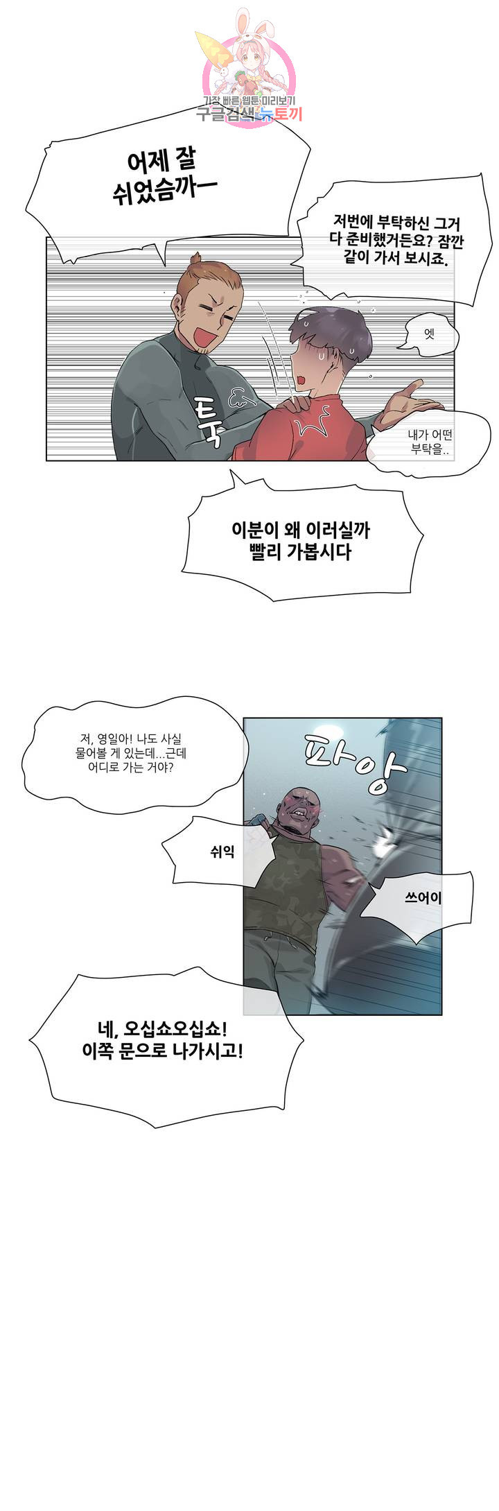 망상구간 24화 - 웹툰 이미지 19