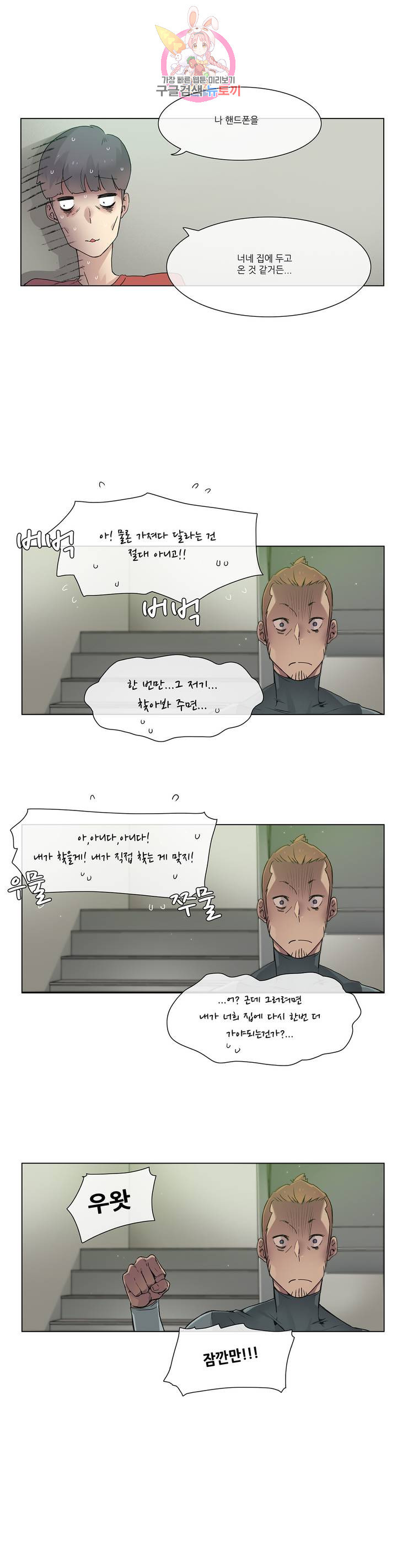 망상구간 24화 - 웹툰 이미지 23