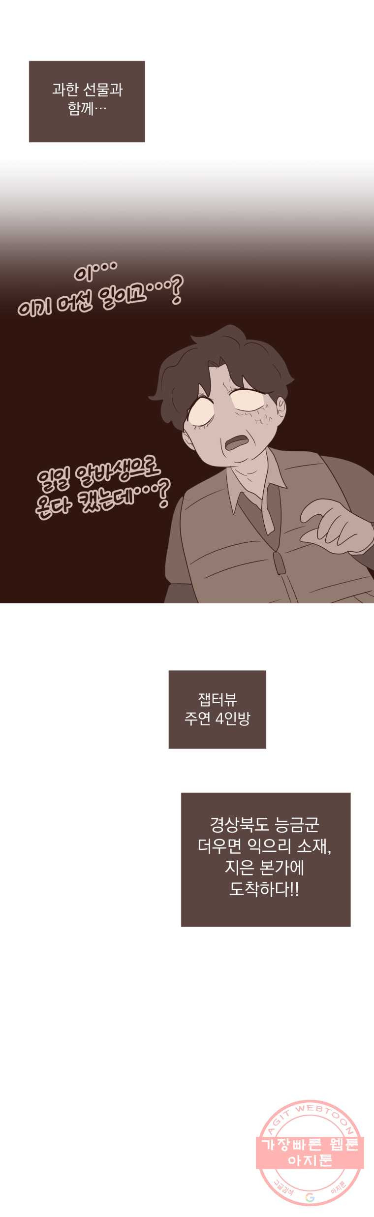 재벌과의 인터뷰 63화 첫인상은 강렬하게 - 웹툰 이미지 7