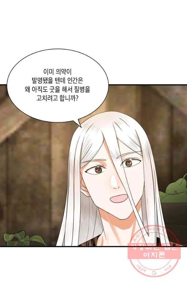 수련만 삼천년 126화 - 웹툰 이미지 45