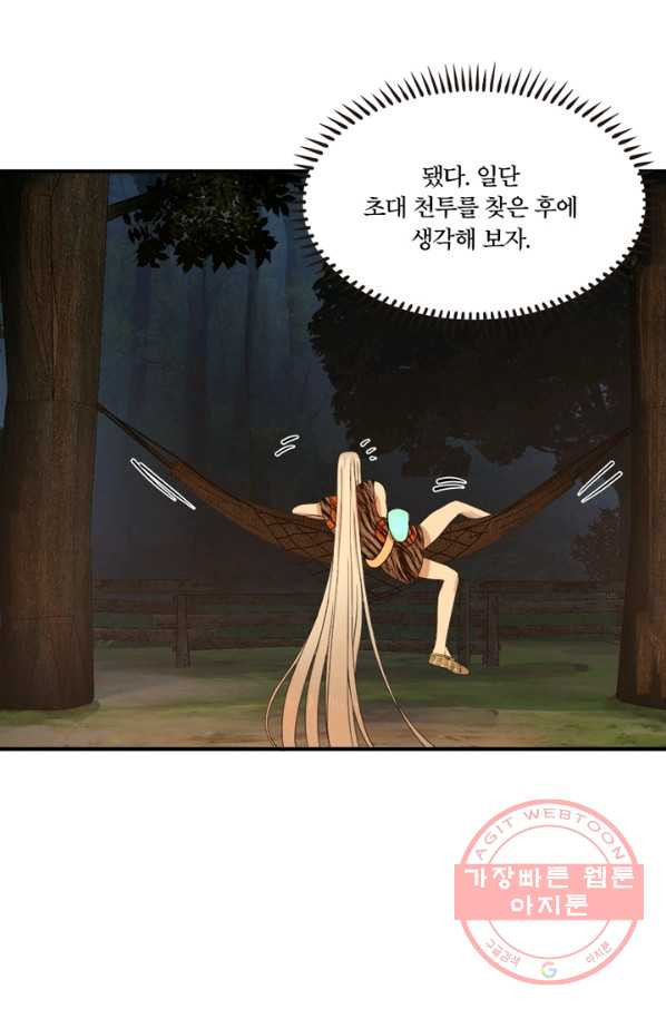 수련만 삼천년 126화 - 웹툰 이미지 51