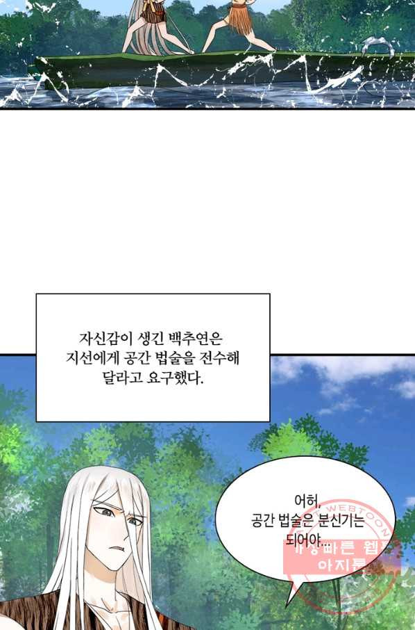 수련만 삼천년 126화 - 웹툰 이미지 53