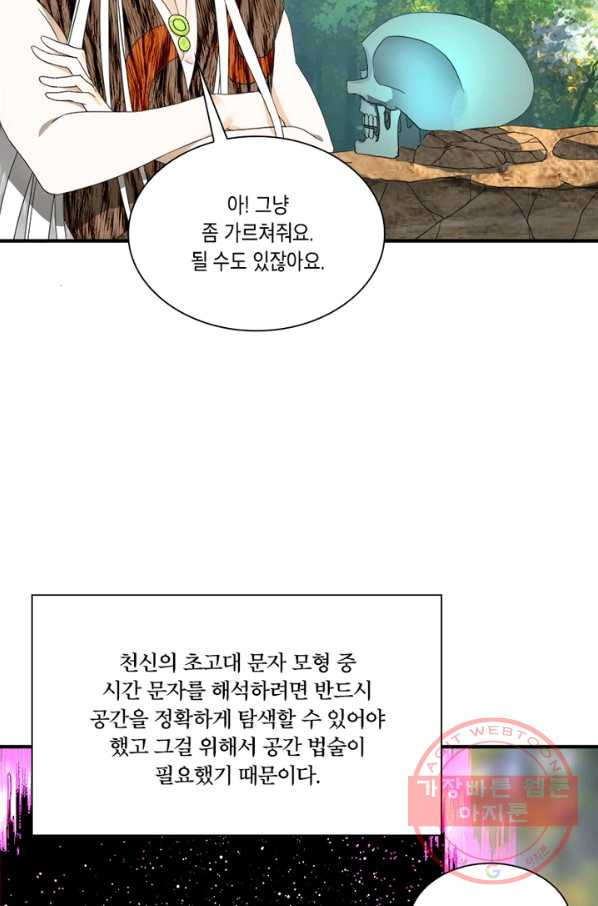 수련만 삼천년 126화 - 웹툰 이미지 54