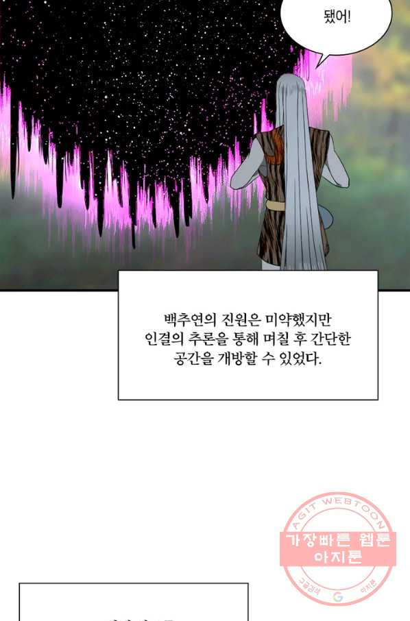 수련만 삼천년 126화 - 웹툰 이미지 55