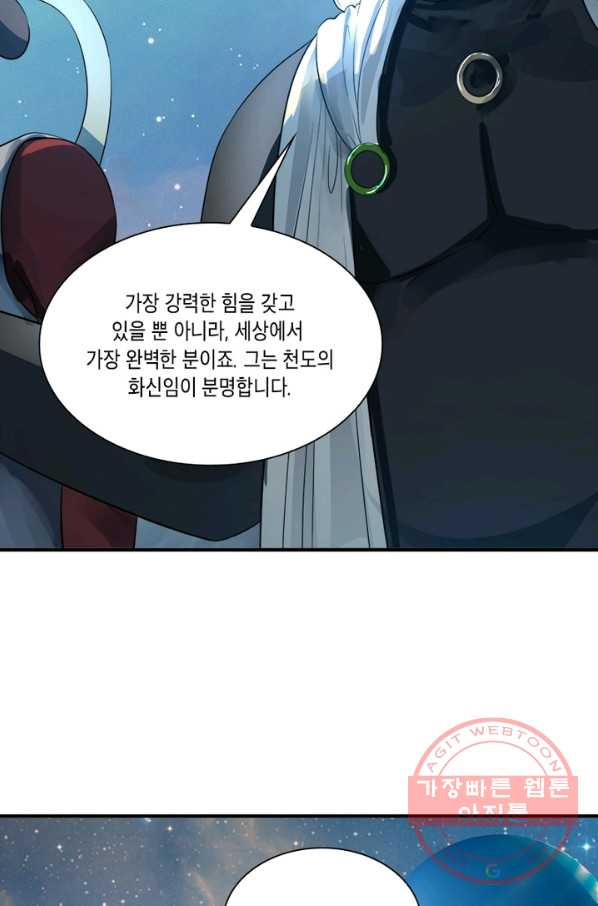 수련만 삼천년 127화 - 웹툰 이미지 54