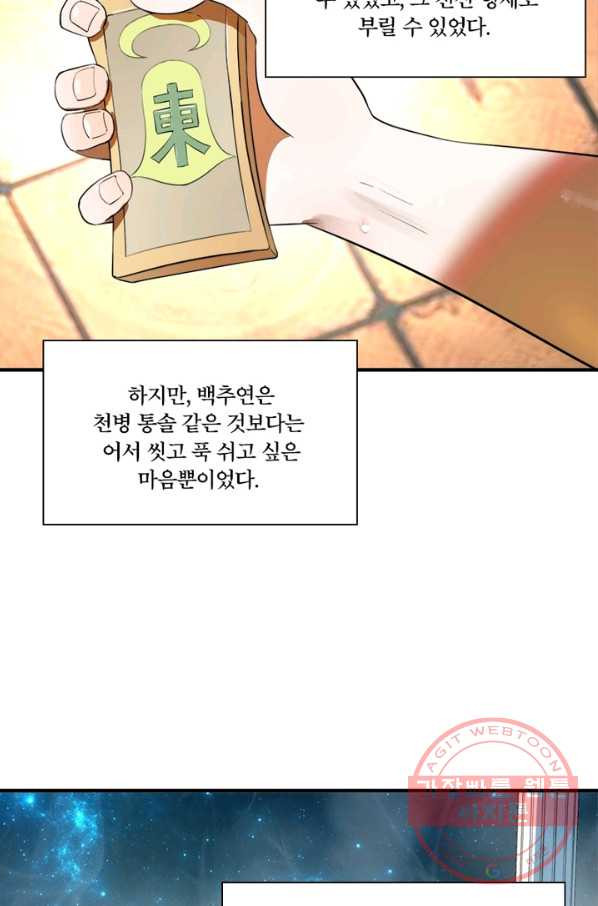 수련만 삼천년 128화 - 웹툰 이미지 3