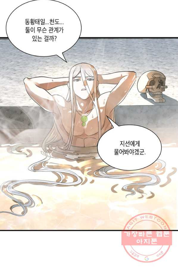 수련만 삼천년 128화 - 웹툰 이미지 5