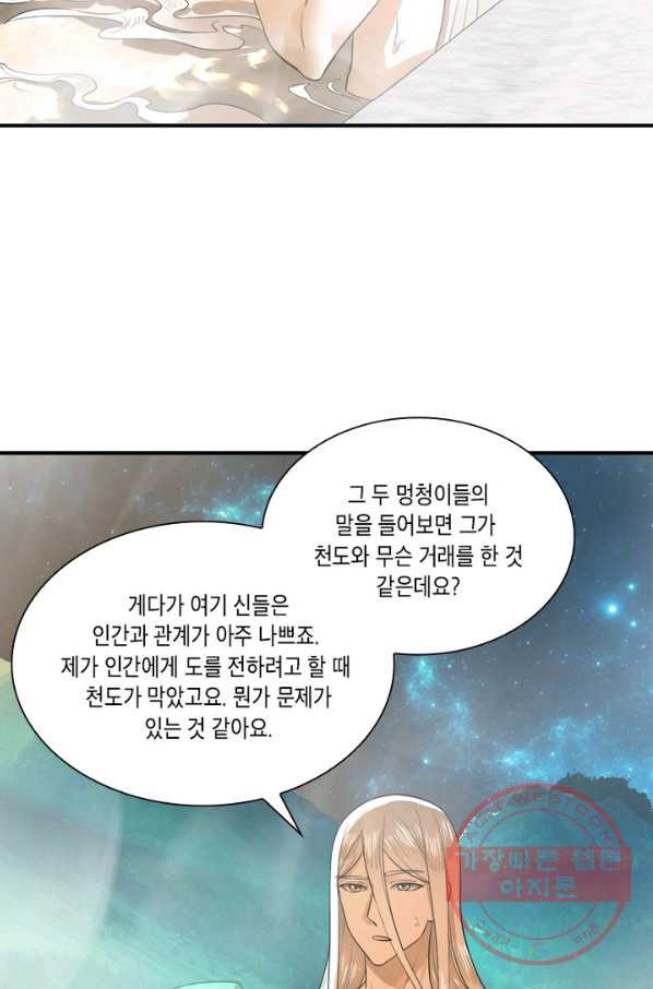 수련만 삼천년 128화 - 웹툰 이미지 8