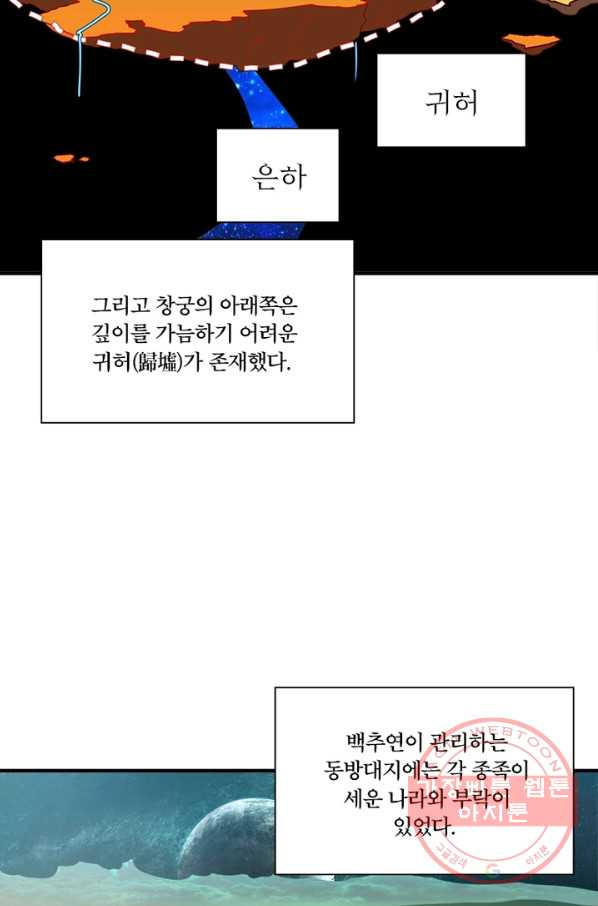 수련만 삼천년 128화 - 웹툰 이미지 18