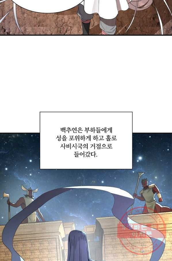 수련만 삼천년 128화 - 웹툰 이미지 35