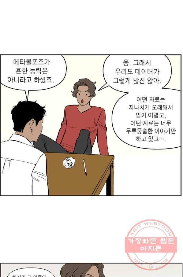 순혈의 군장 15화 - 웹툰 이미지 14