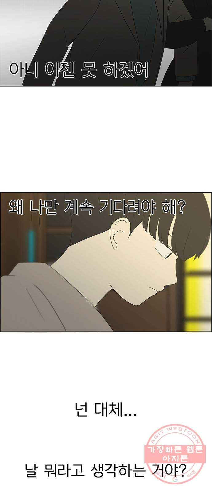 연애혁명 361. 딜레마존 (6) 〈분기점〉 - 웹툰 이미지 3