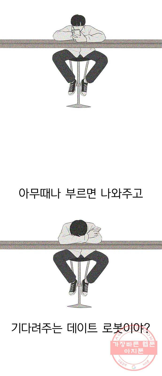 연애혁명 361. 딜레마존 (6) 〈분기점〉 - 웹툰 이미지 4